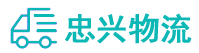 中山到松阳县物流公司